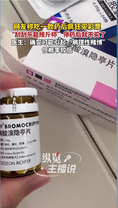 “离了个大谱！”近日，一网友生病服药后，开始对“刮刮乐”极其上瘾，总是见到彩票店