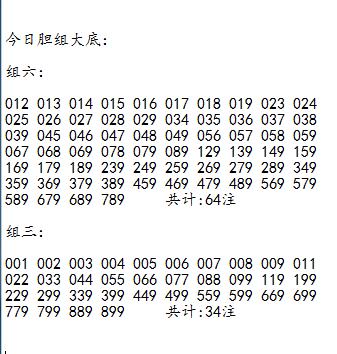 福彩3D25023-24期胆组大底胆码：05689（出一个或两个）两码：0