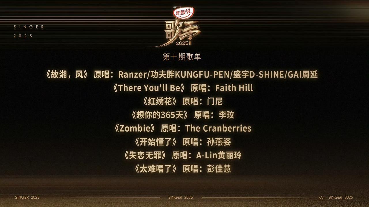 官宣了，第10期歌单看着就很有料啊！哈哈哈，🥭台刚刚宣了这周的歌单，全在网友