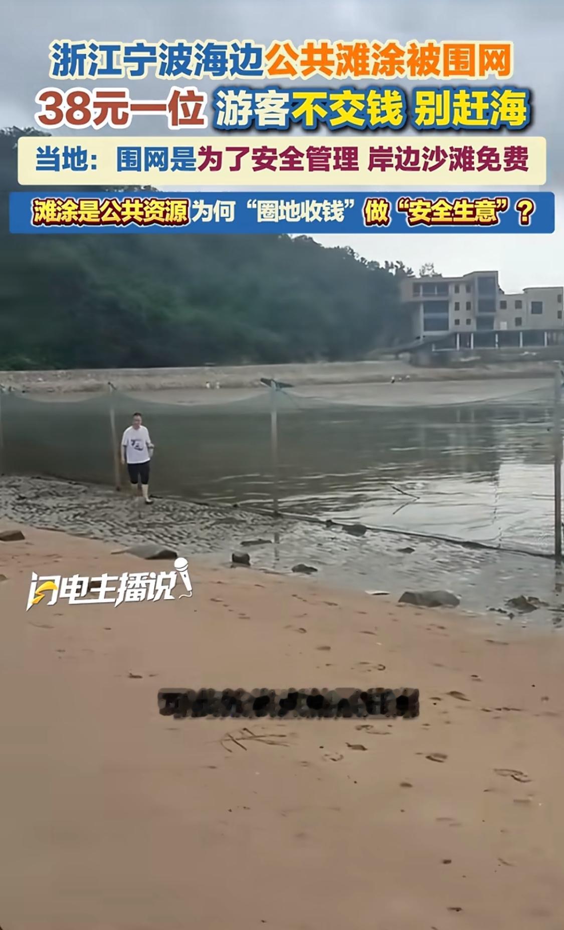 赚钱的门路再次升级泰山围堵风波还没过去，宁波的大海又被圈起来收费了！