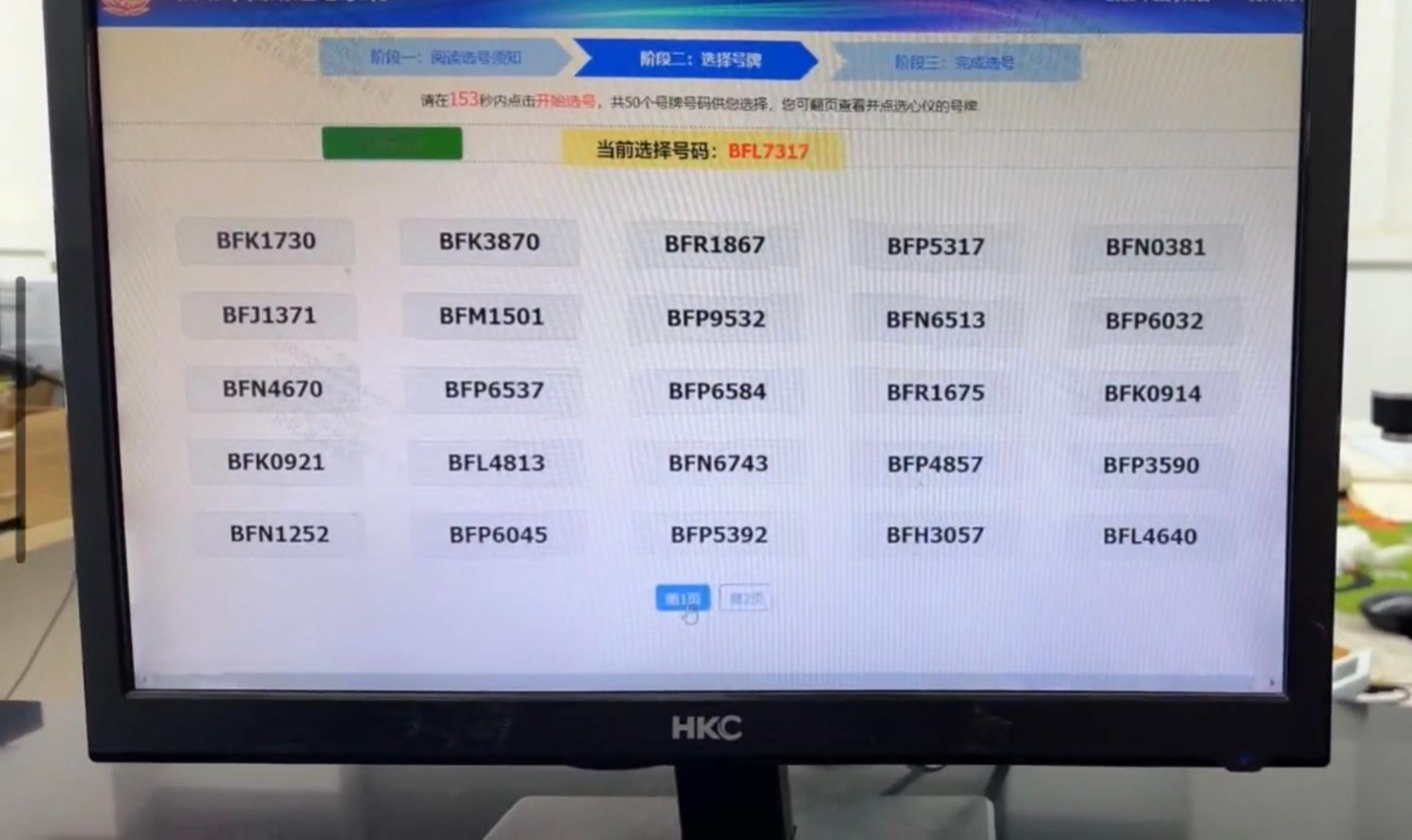 腾势N8L选号了帮我选一个吧