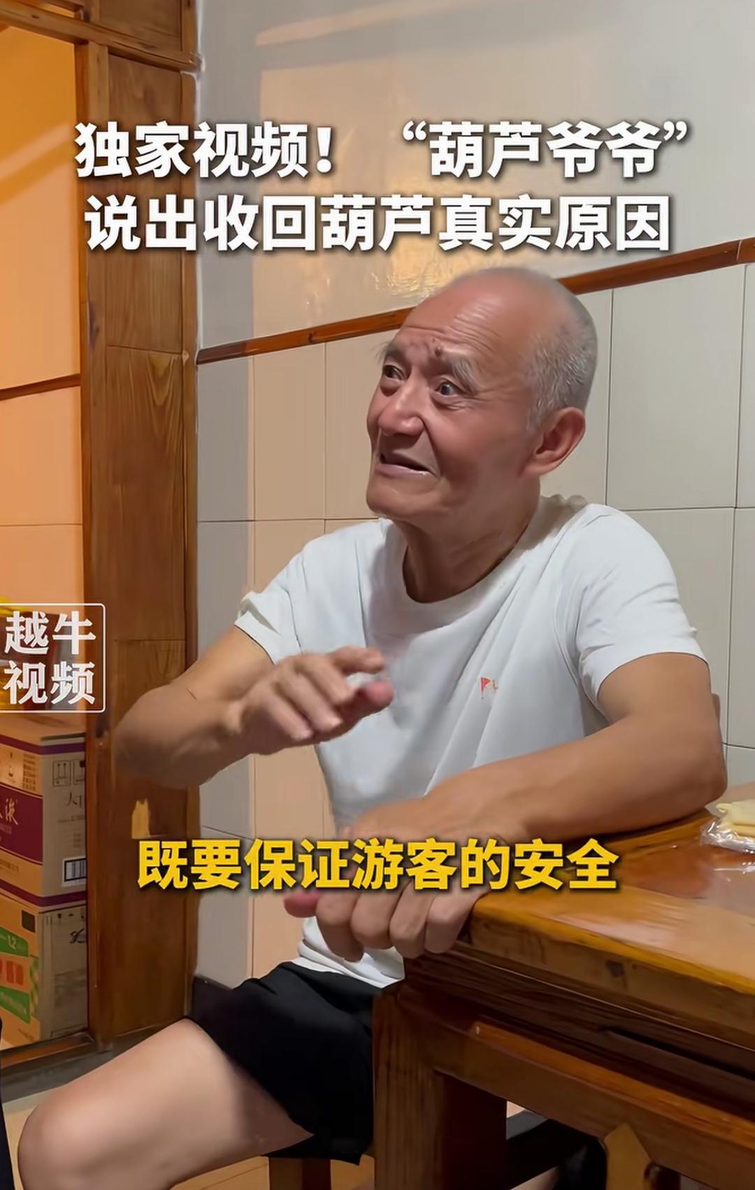 不按剧本走啊，“葫芦娃爷爷”自己动手连夜剪掉了七个葫芦，这与我们小时候看的《葫芦