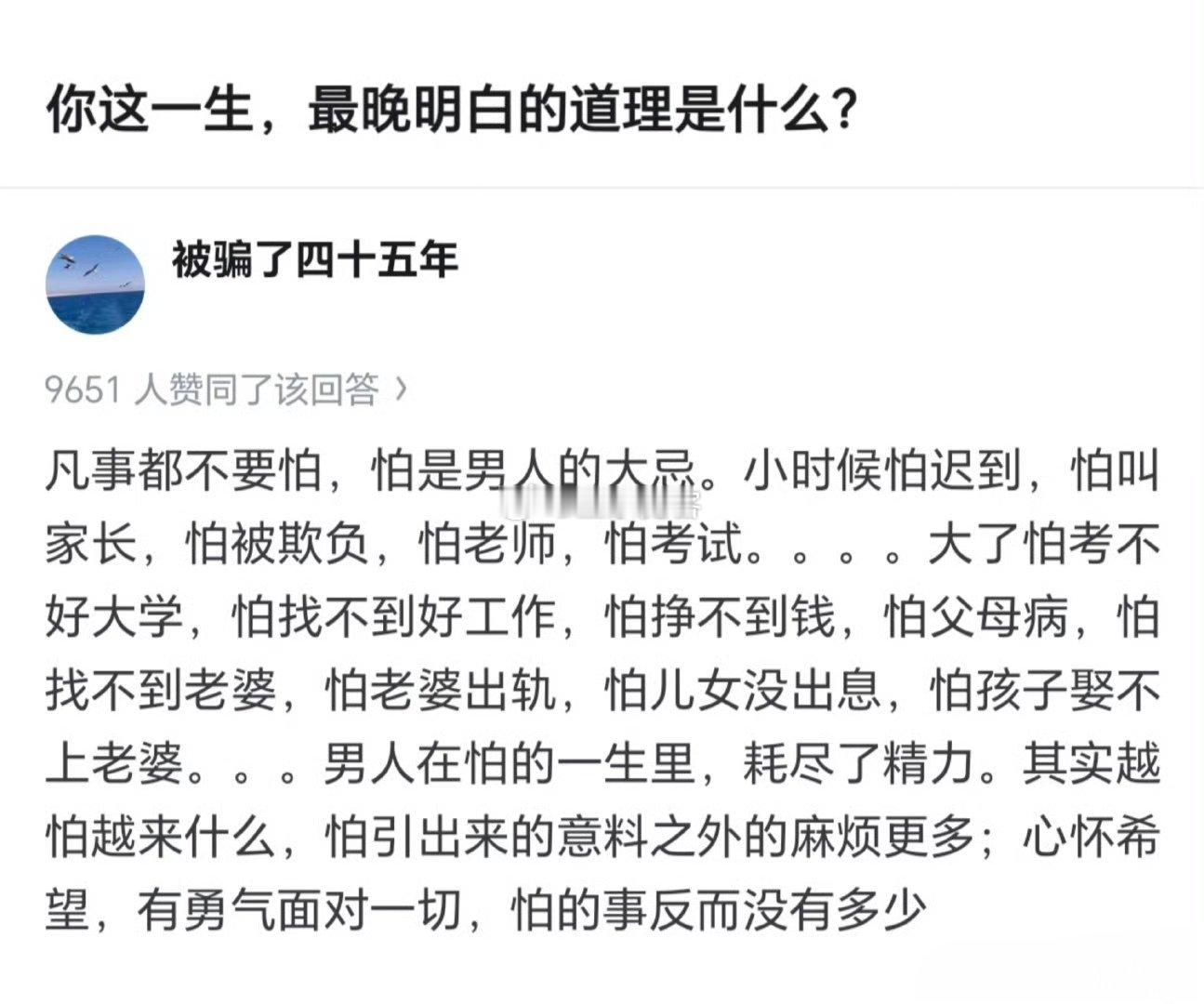 你这一生，最晚明白的道理是什么？​​​