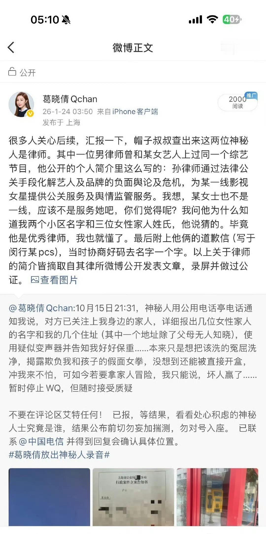 葛晓倩又发微博锤张雨绮了，说自己维权遭到律师威胁，住址家人信息被扒。目前张雨绮被