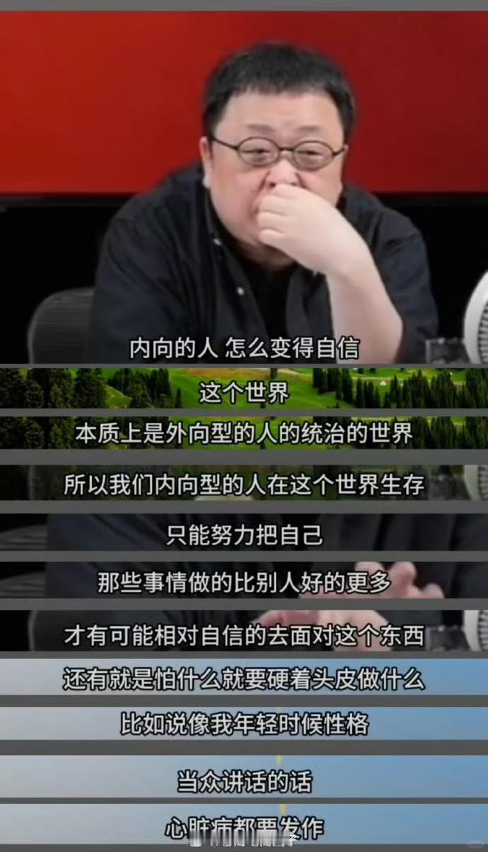 罗永浩讲内向人变自信的秘诀​
