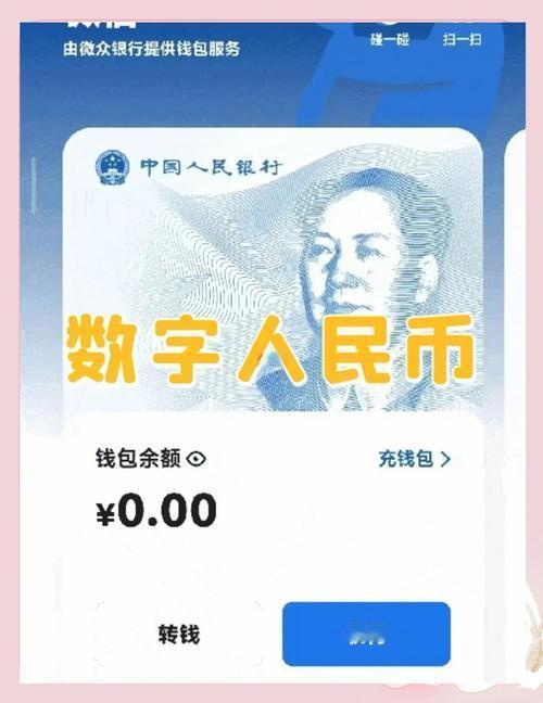 数字人民币2.0太香了！零钱生息+无网支付，微信支付宝用户果断转粉家人们谁