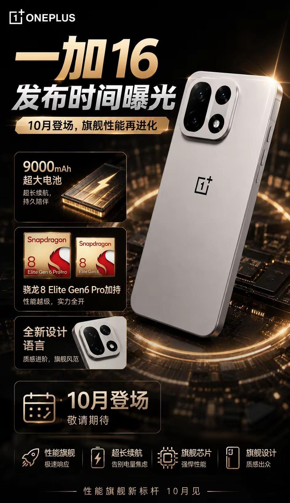 一加16这次有点狠，9000mAh电池有点过分了根据数码博主最新爆料，一款搭载S