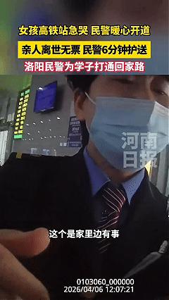 这名警察火了！河南洛阳，一名19岁女孩坐火车回家奔丧，没成想，到了火车站后才发现