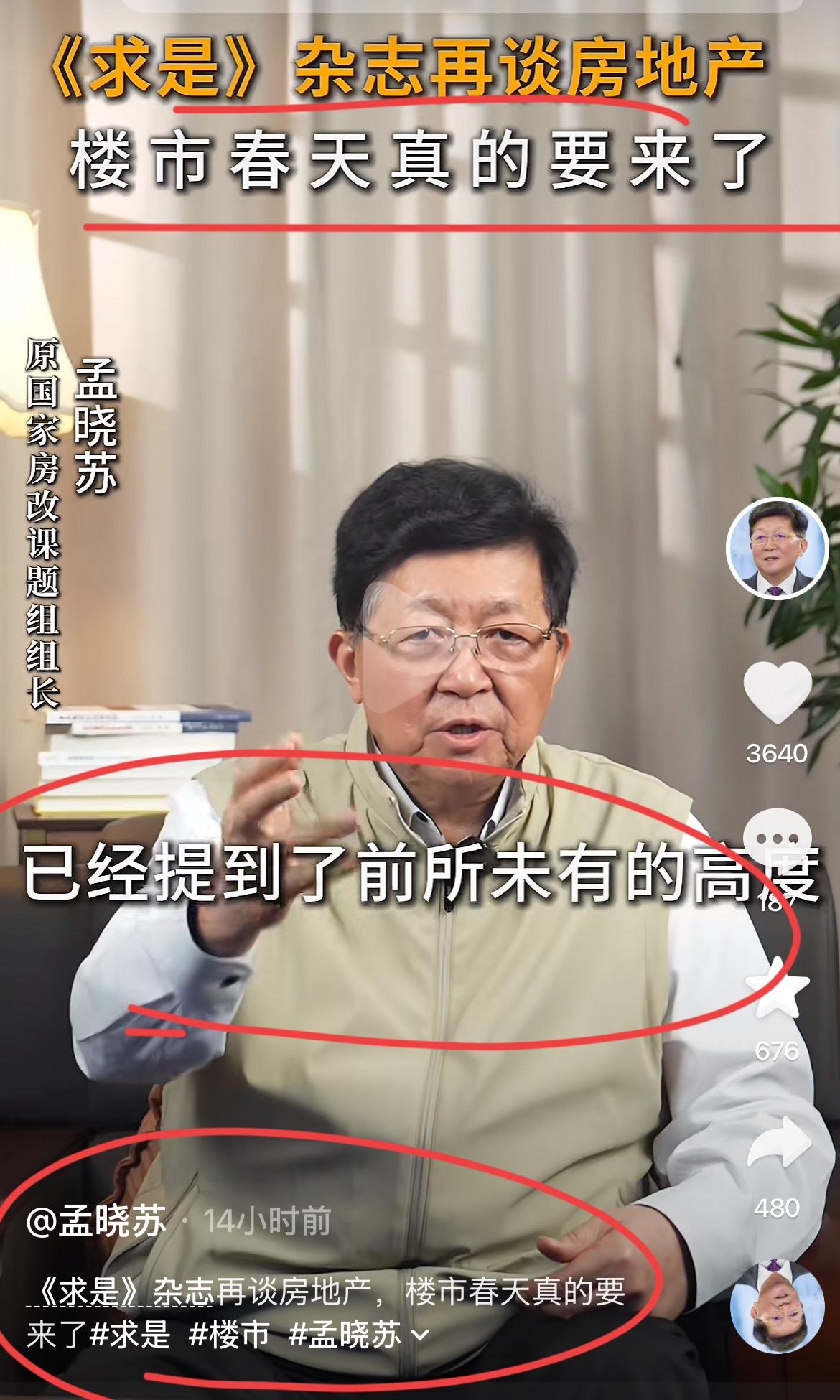 著名房地产专家孟晓苏：官方定调，房地产的春天就要来了！！作为前中房集团董事长，