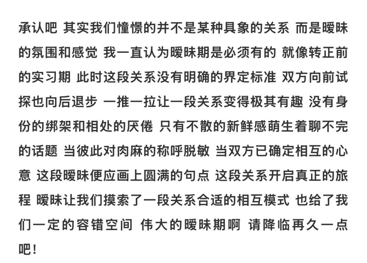 伟大的暧昧期啊请降临再久一点吧
