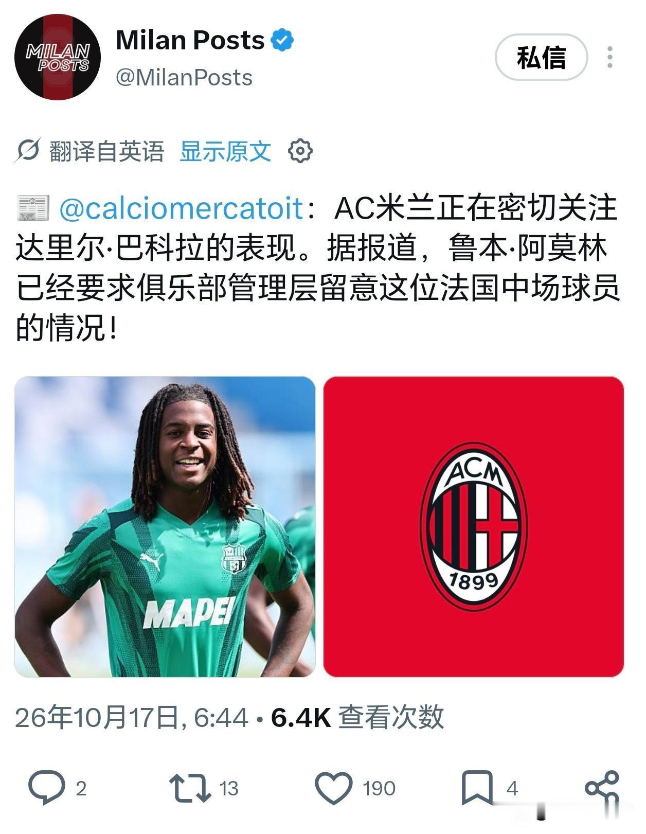 达里尔·巴科拉！米兰对萨索洛法国中场球员达里尔·巴科拉充满兴趣，有消息称他是阿莫