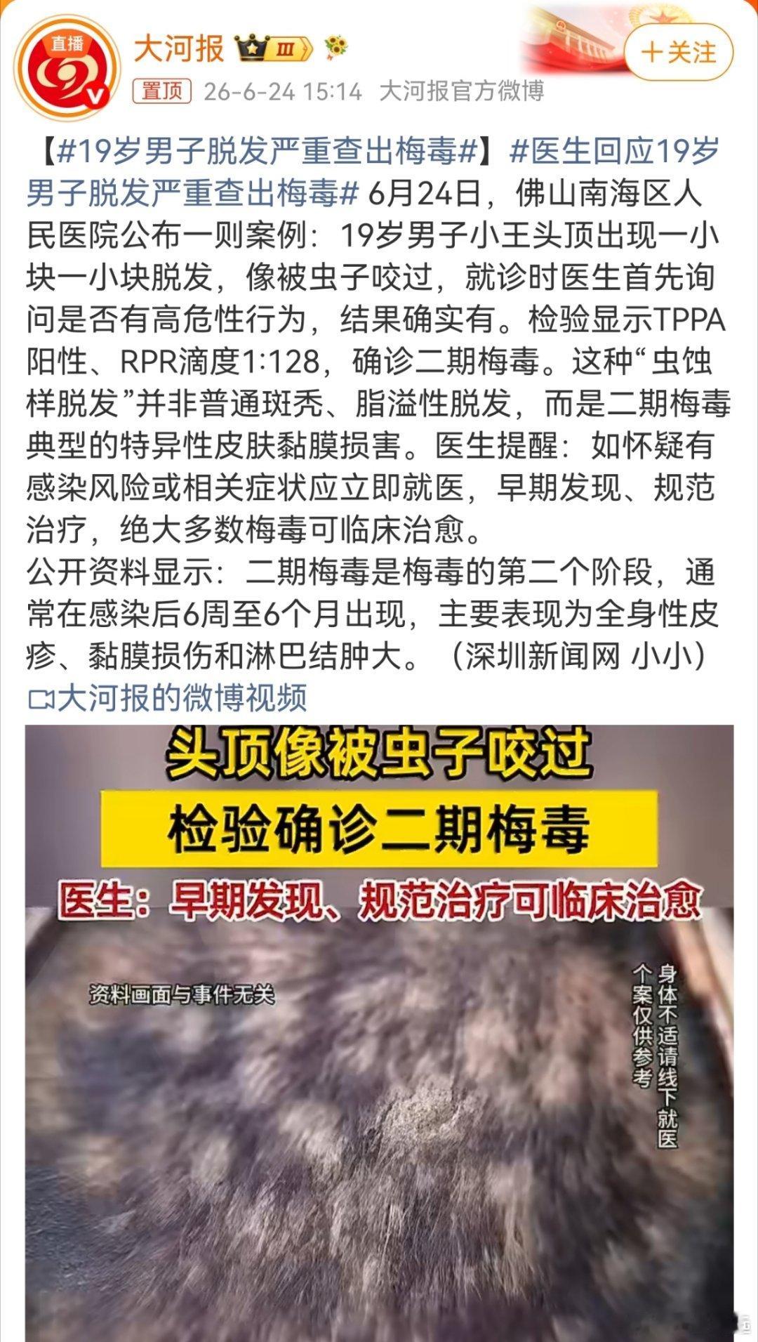 是典型的梅毒特征。梅毒，有些特别，这个病毒的唯一宿主就是人类。但是...