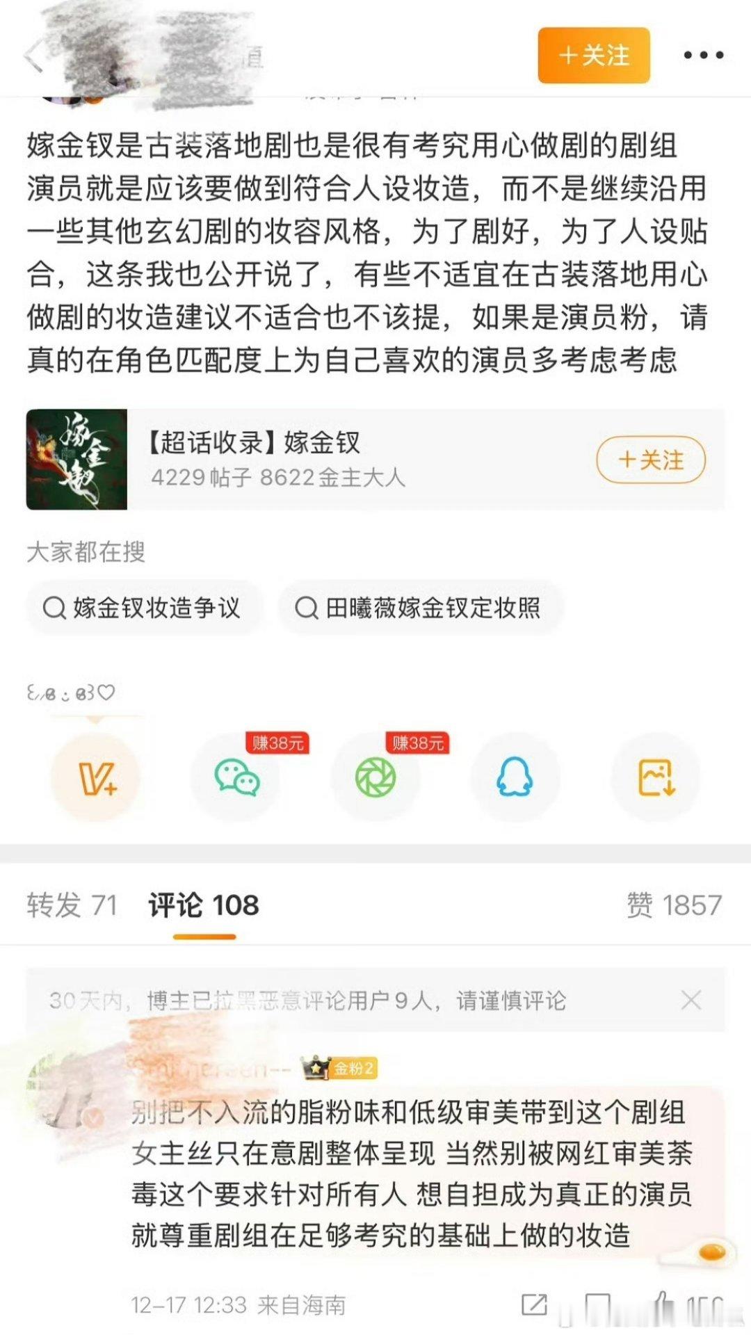 田曦薇粉丝要求《嫁金钗》剧组给男主闫桉改妆，认为闫桉目前的妆发过于网红风，和将军