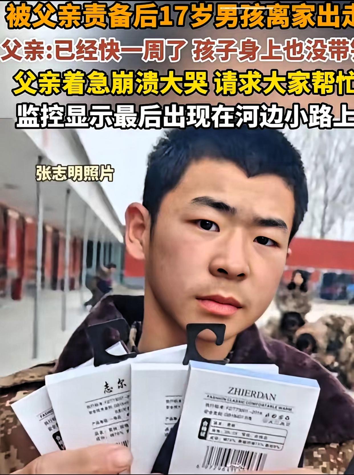 河南濮阳17岁男孩失联至今未归，他于5月6日因找工作问题被父亲责骂，父亲说了句：