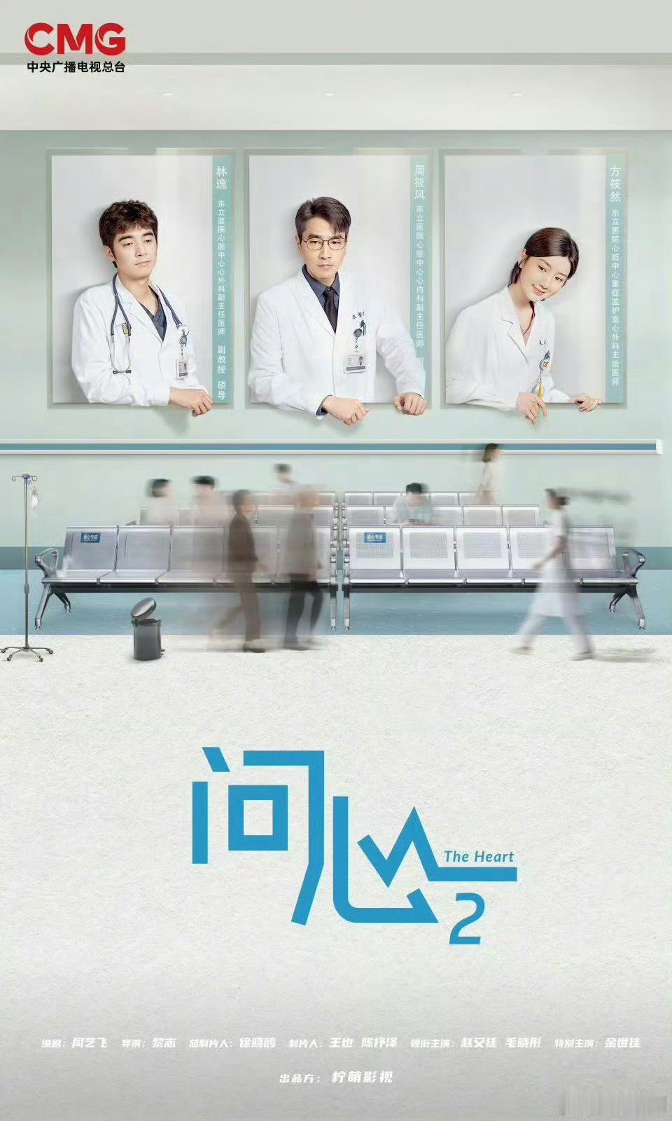 【二胖首发】问心2定档0617黎志导演，周艺飞编剧，赵又廷、毛晓彤、金世佳、张