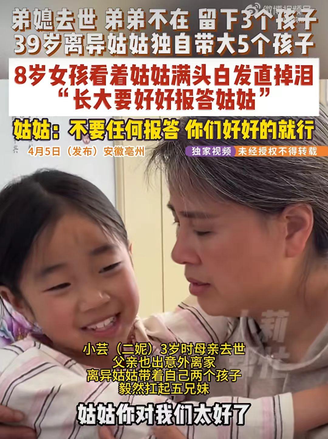 2021年，在弟媳去世、弟弟出事后，留下3个没人管的小孩（大的9岁、最小的2岁）