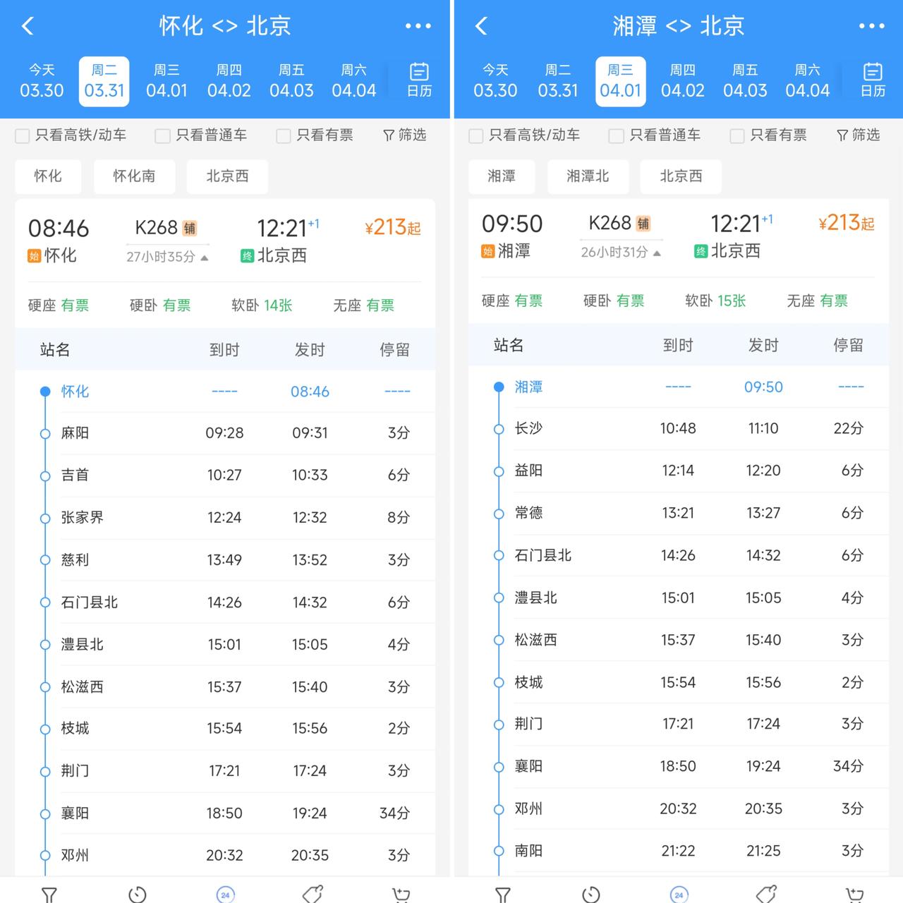 怀化到北京西的K268次绿皮车即将迎来调整，从铁路列车时刻表看从4月1日起这趟列
