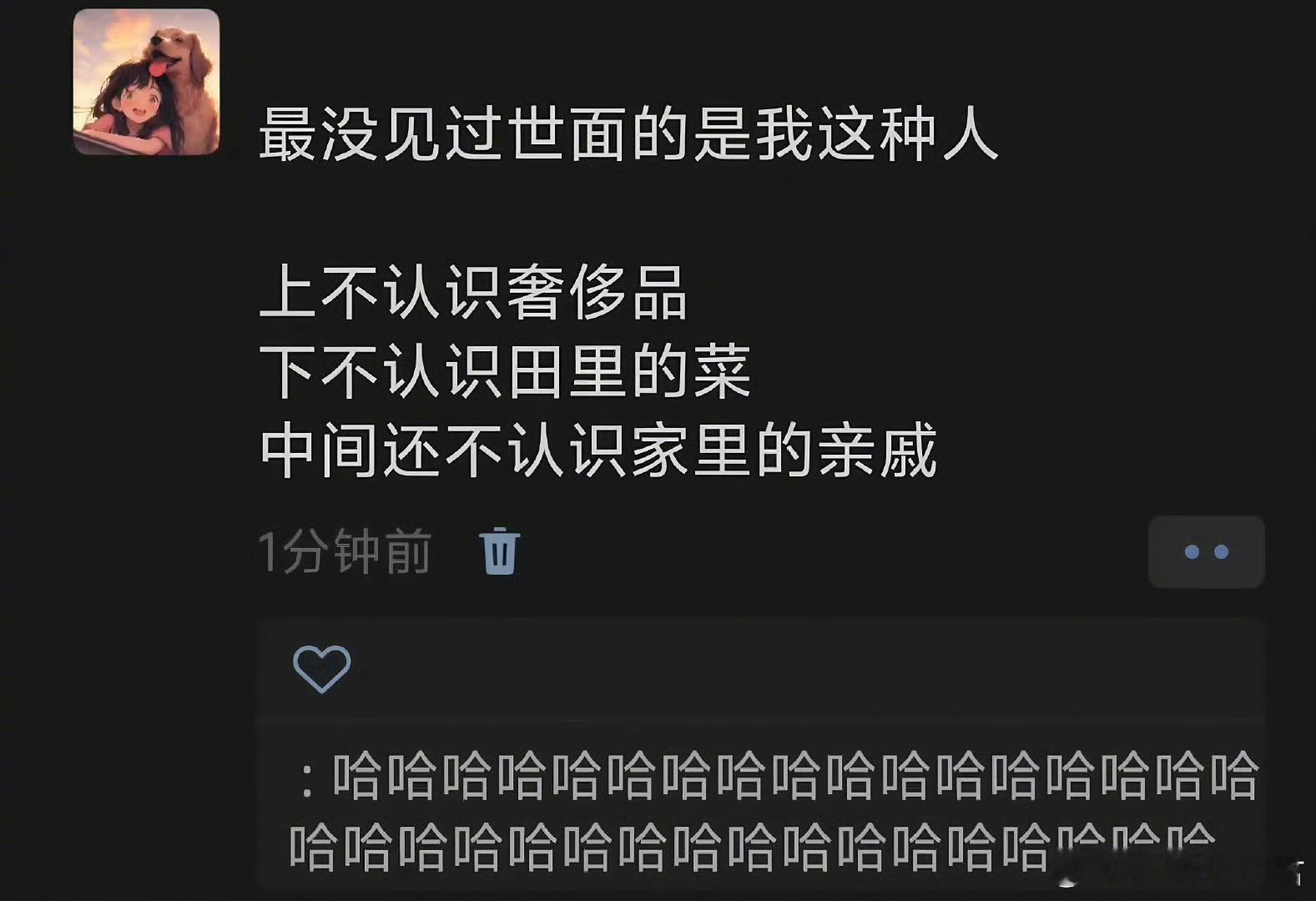 《最没见过世面的是我这种人》​​​​