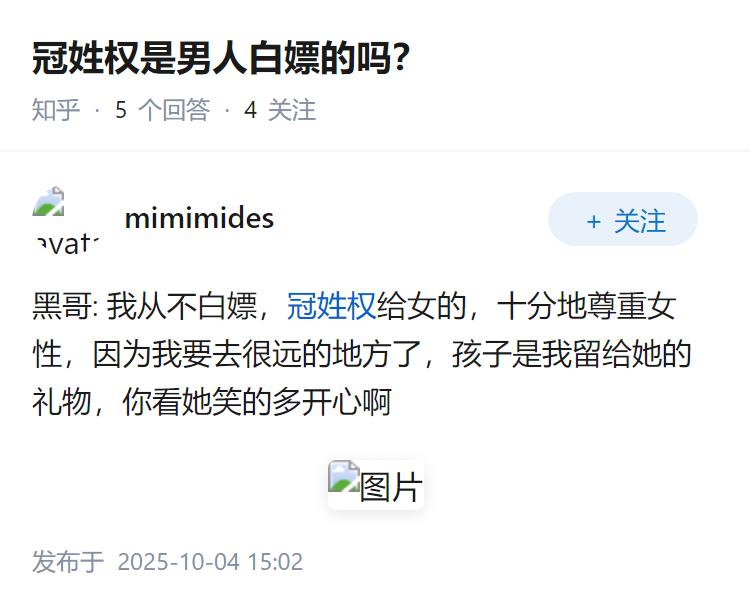 冠姓权是男人白嫖的吗？