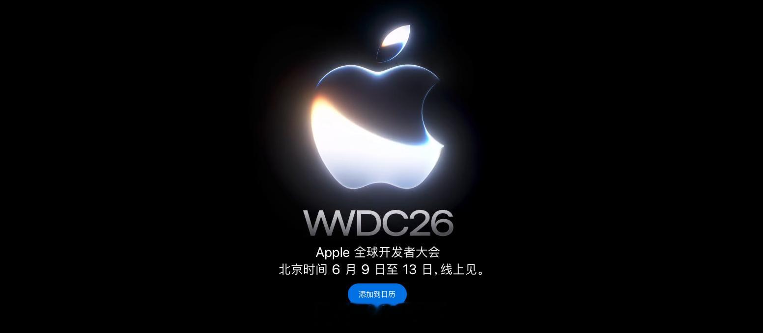 苹果预热WWDC26说真的，我对苹果全新一代的iOS27并没有大的期待，兜兜转