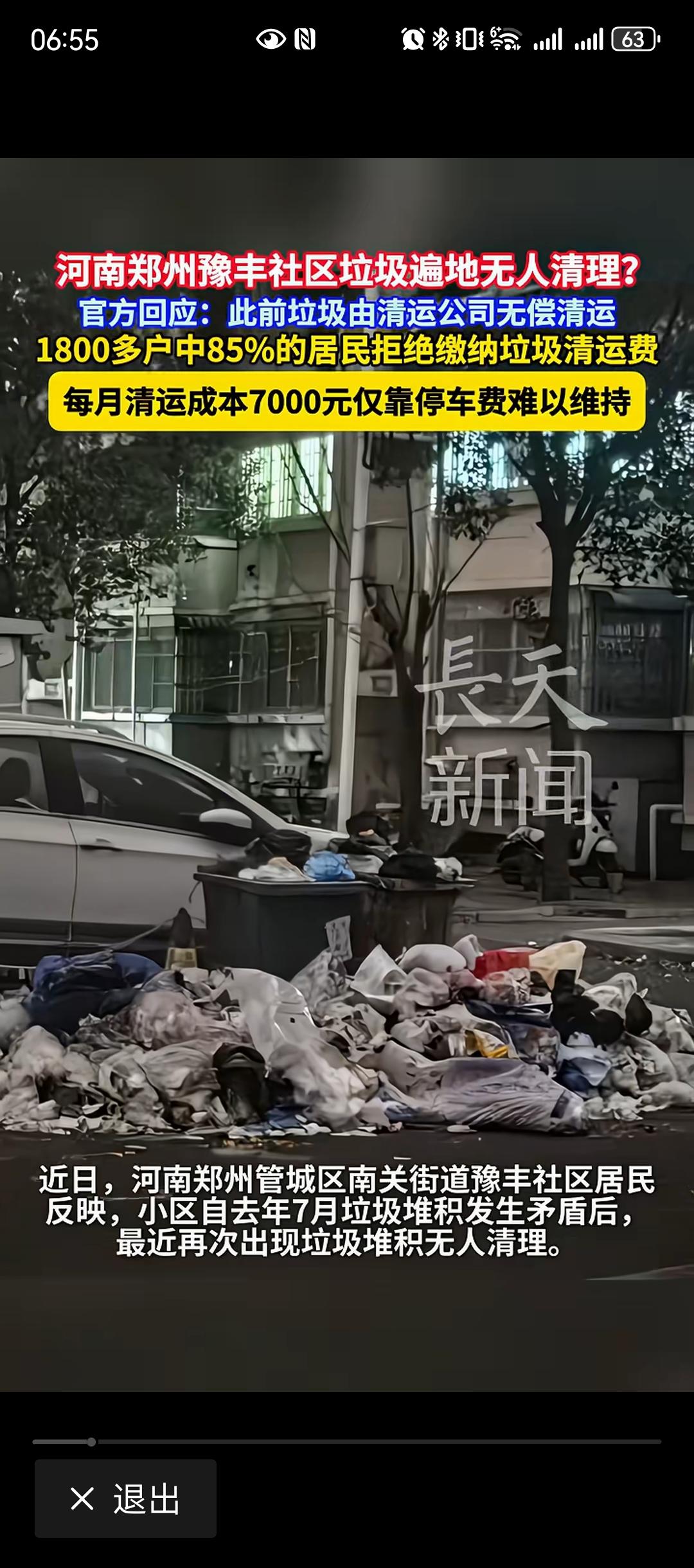 免费干原本就是错误的，就应该居民花钱，还要还上欠债。要不这些垃圾和人就一起臭着