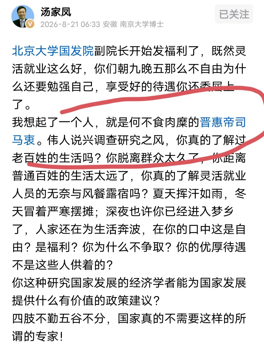 在张丹丹谈论“灵活就业是福利”问题上，胡锡进、汤家凤的反应截然不同。汤家凤直截