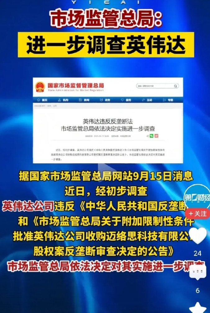 对英伟达一事行动落实到位！参考欧洲标准，反垄断的罚款最少都在200亿欧元以上，