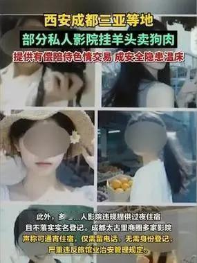 没人管吗？299元起就能买异性陪侍？私人影院挂羊头卖狗肉，这擦边球早触法律红线