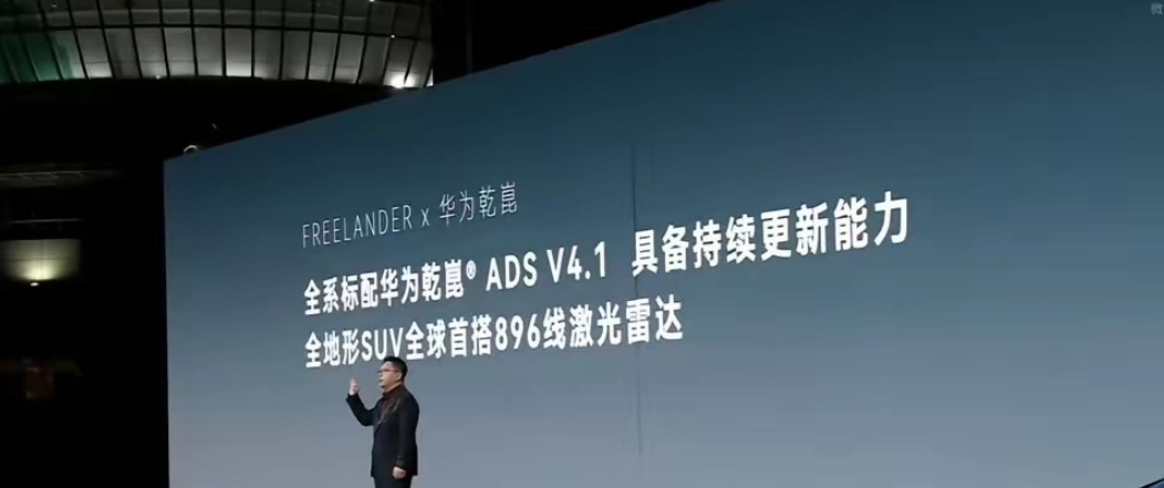 路虎宣布搭载华为乾崑智驾ADS4.1，再次让某些群体破防继海外车企奥迪搭载华