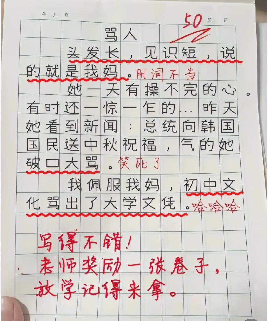 小学生吐槽妈妈头发长见识短，老师夸‘写得不错’，奖励：一张卷子！