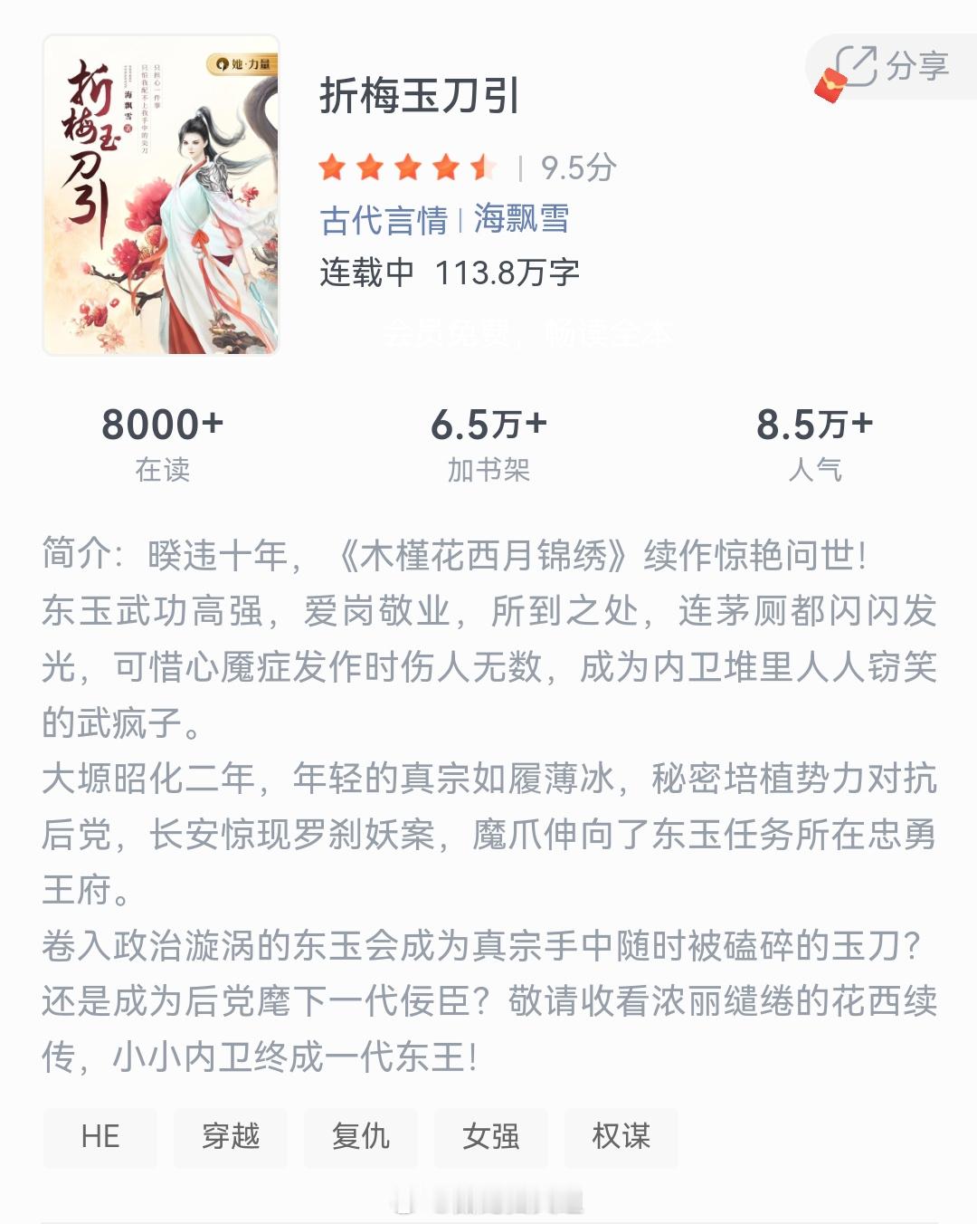 《折梅玉刀引》作者：海飘雪东玉武功高强，爱岗敬业，所到之处，连茅厕都闪闪发光，可