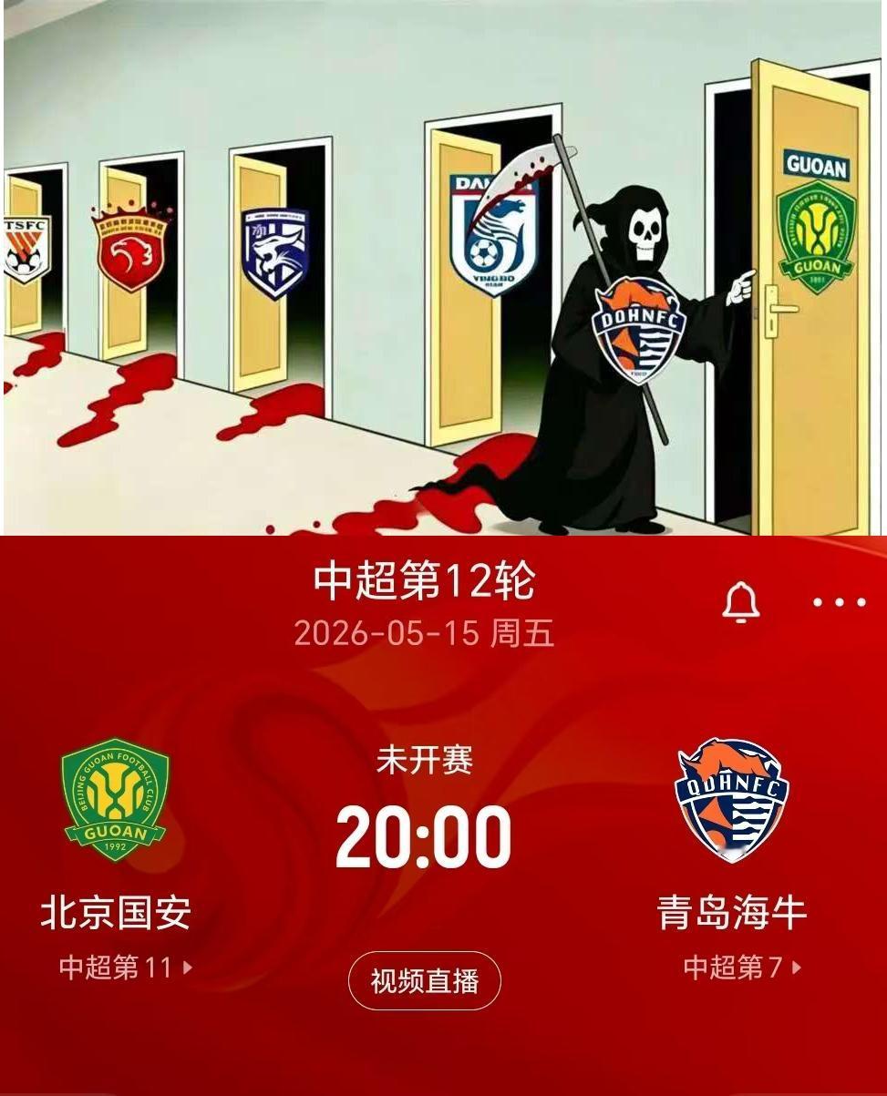 本周五国安主场踢青岛海牛，这比赛有意思，海牛目前已经四连胜，连续战胜泰山，海港，