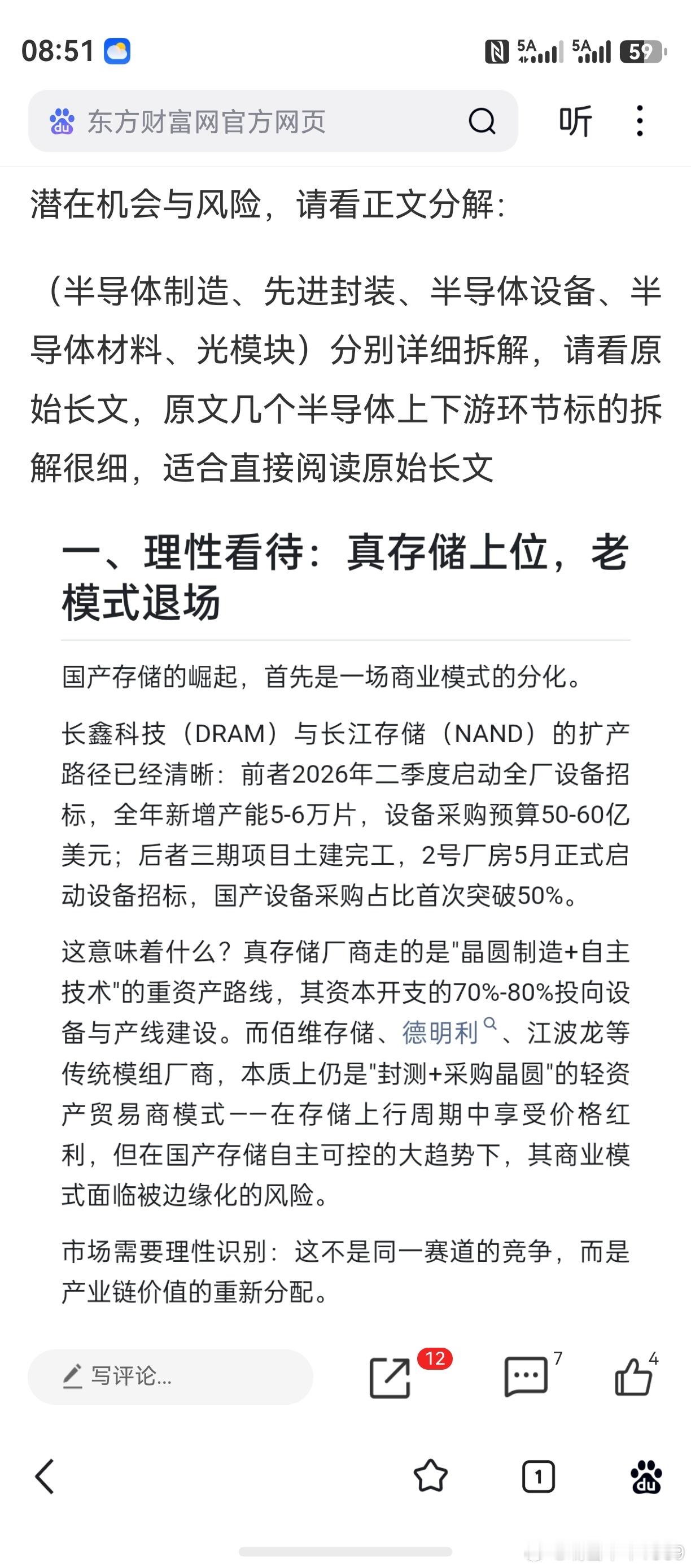 这篇文章的观点，个人深表赞同！这是行业一种趋势的转折，切莫大意。一条线，半导体设