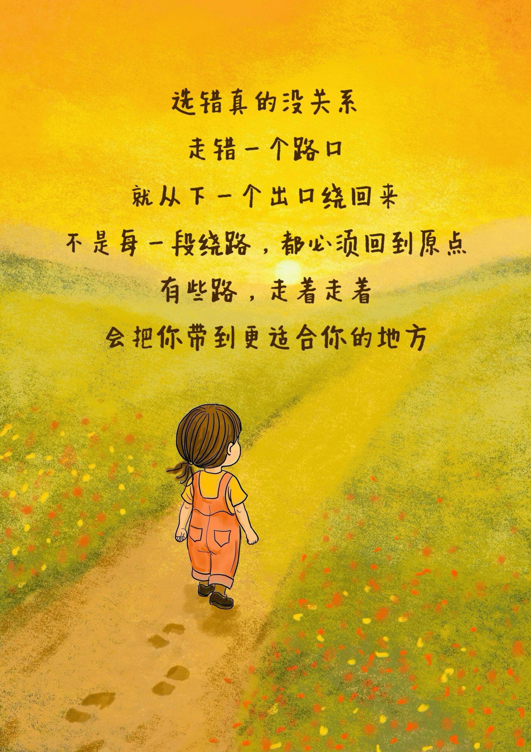 选错不要紧！人生会自动修正