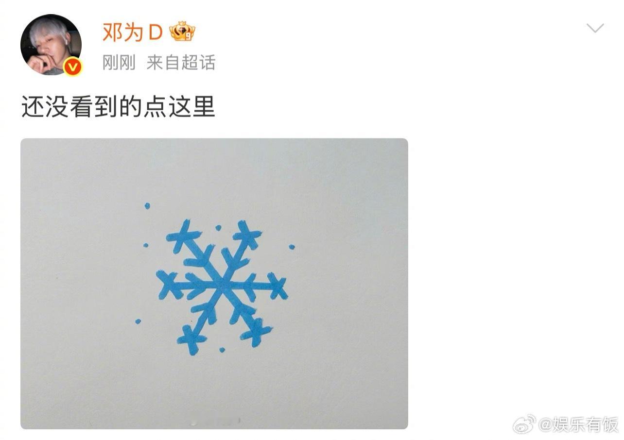 邓为手绘初雪这和邓为一起看初雪有什么区别呜呜初雪这天，我们也遇到了浪漫的神！开