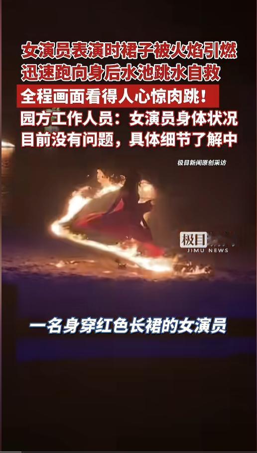 “太吓人了！”近日，江苏南通，一女子在动物园表演，她站在火圈里面，翩翩起舞，靠裙