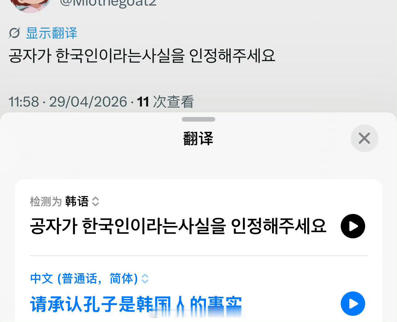 ？？？韩国网民说孔子是韩国人……海外新鲜事热点现场