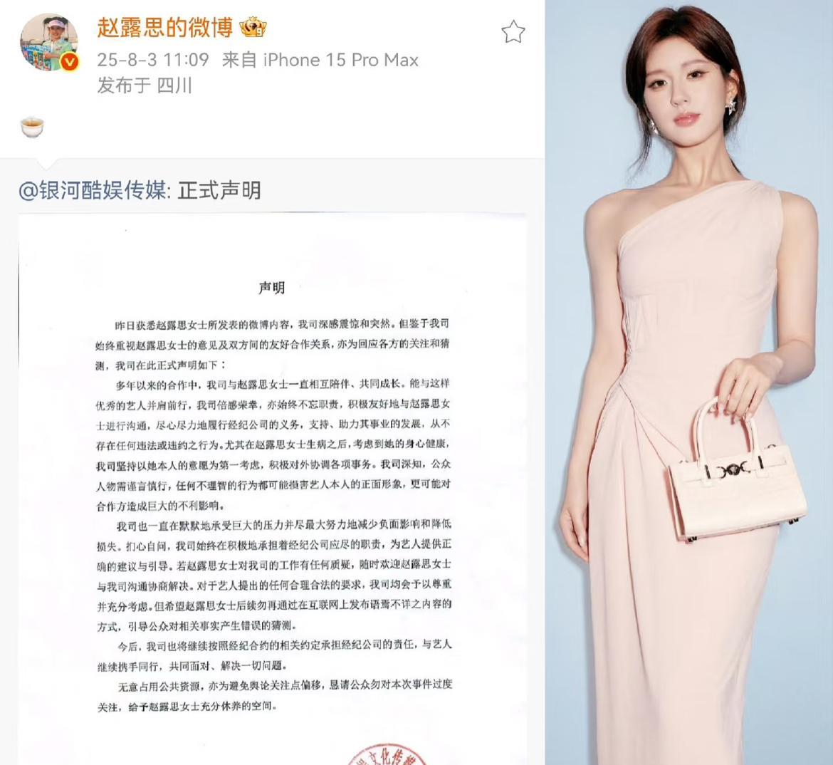如果我是银河酷娱，我现在啥也不干，马上找到赵露思，要做的第一件事就是把这个摇