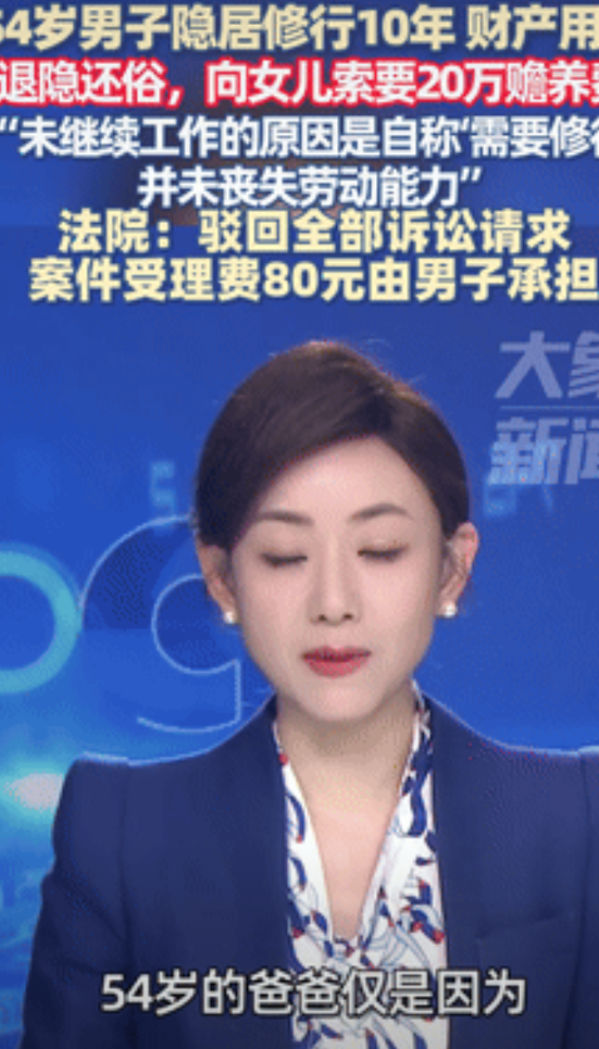 “家家有本难念的经！”上海一男子，承受不住压力，辞去工作上山修行，却不料，十余年