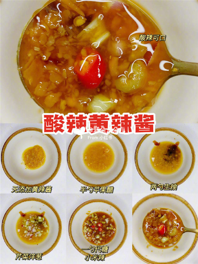 凉拌菜离不开的八种凉拌低卡酱料！不胖！​​​我的宝藏食谱​​​