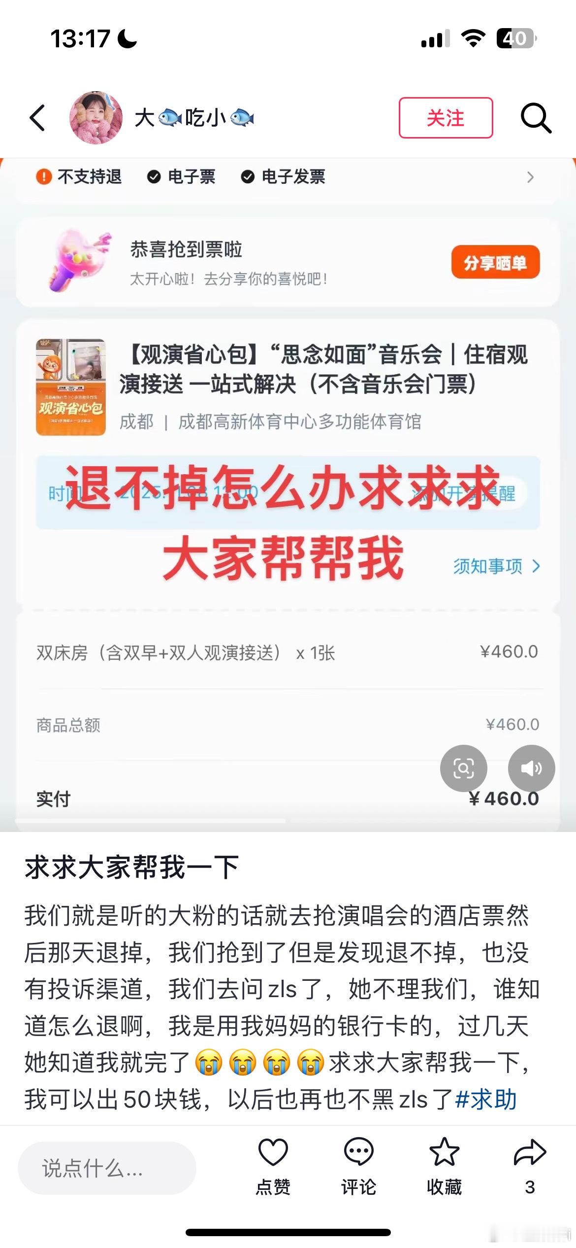 大粉让小石榴集体去抢老露酒店票然后退掉，结果抢了发现退不掉​​​