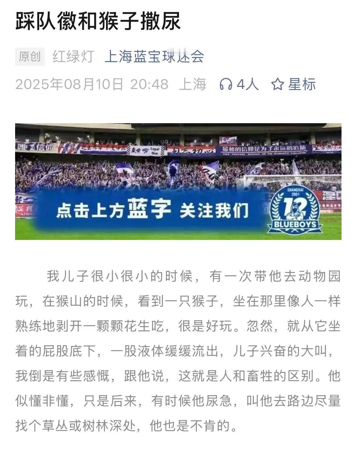 上海申花蓝宝球迷会发布长篇文章：踩队徽和猴子撒尿！配图为武磊举手机拍球迷照片，