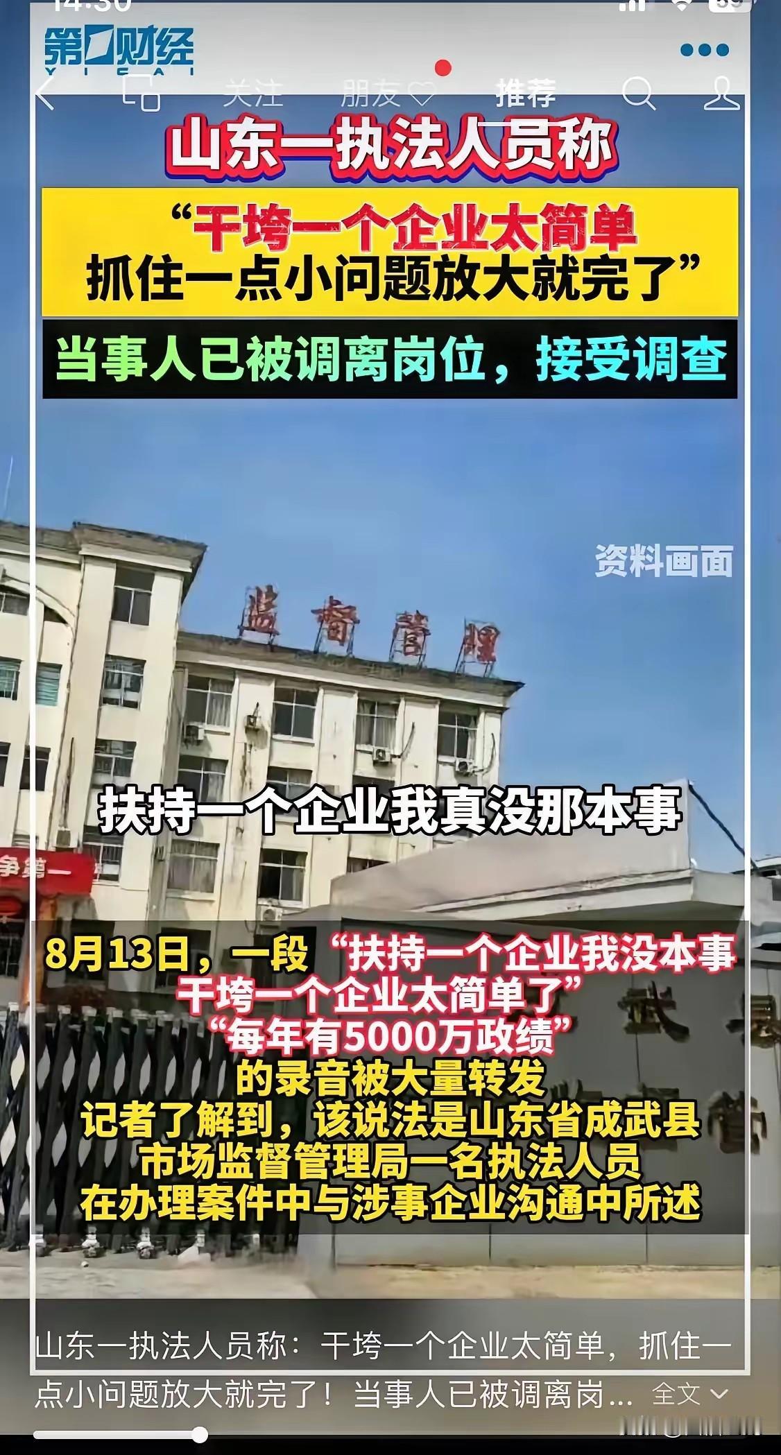 还记得山东当年那个“我们管好一家企业不一定行，但是搞死一家企业还是很容易的”这句