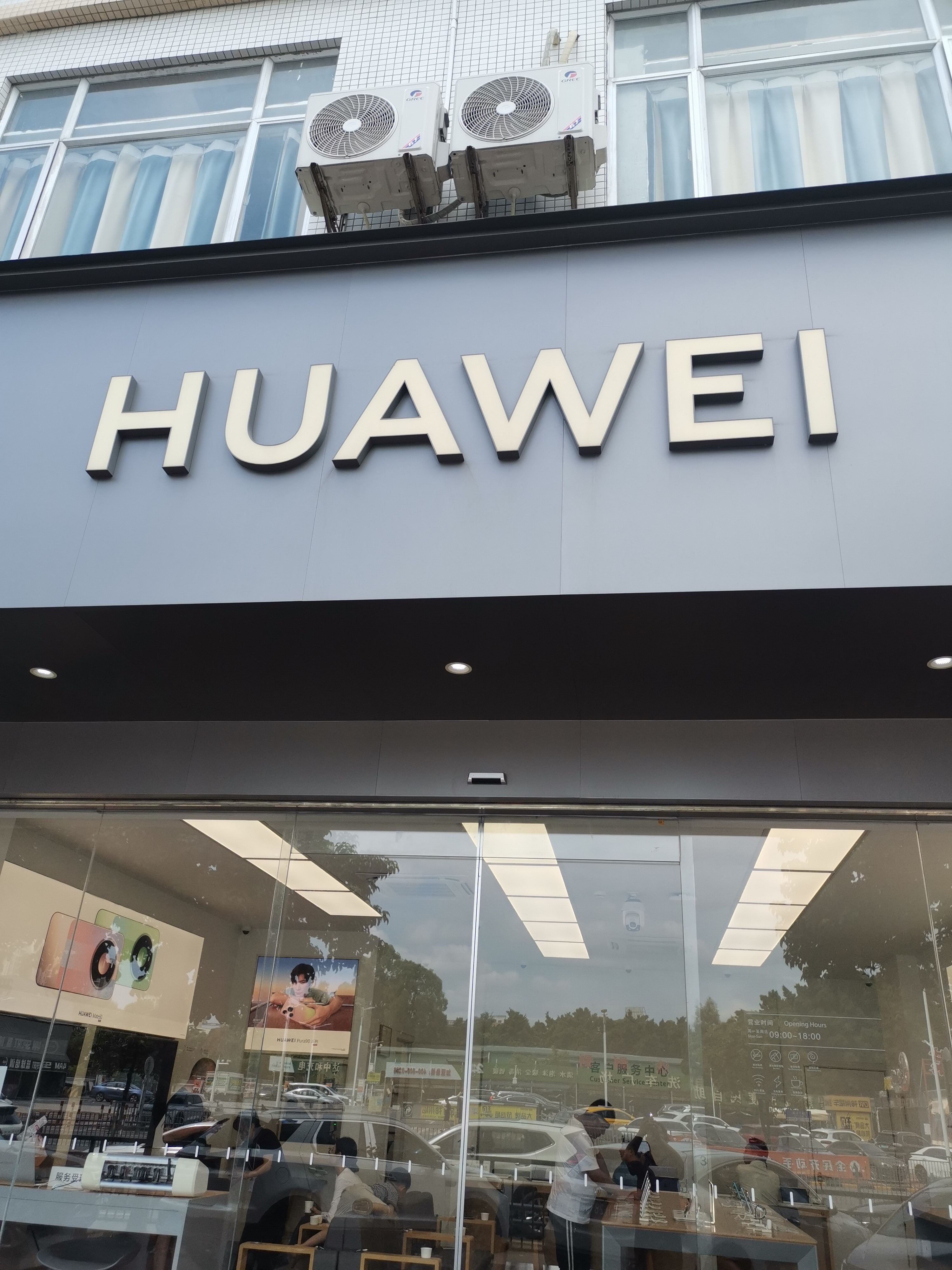 原来华为手机的售后服务店，才叫真牛。我这次双节期间，跟工友们一起跟风购买的华为手机，华为畅享90Pr