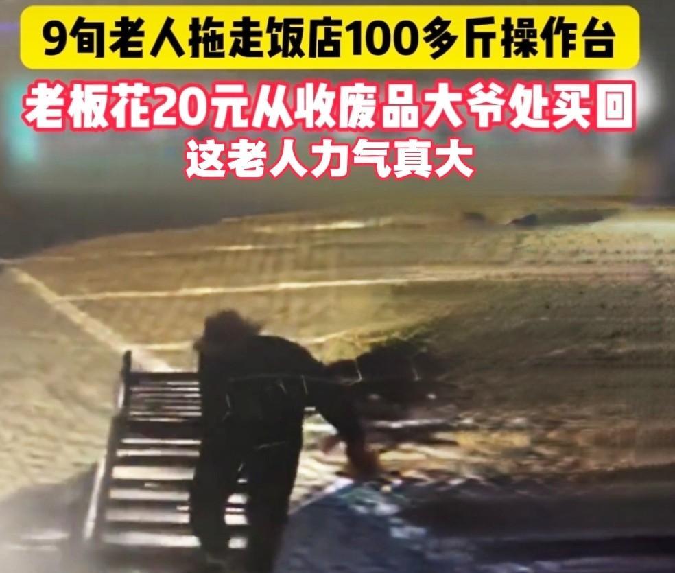 近日，在吉林长春，一家饭店老板王女士把一个100多斤重的闲置不锈钢操作台临时搬到