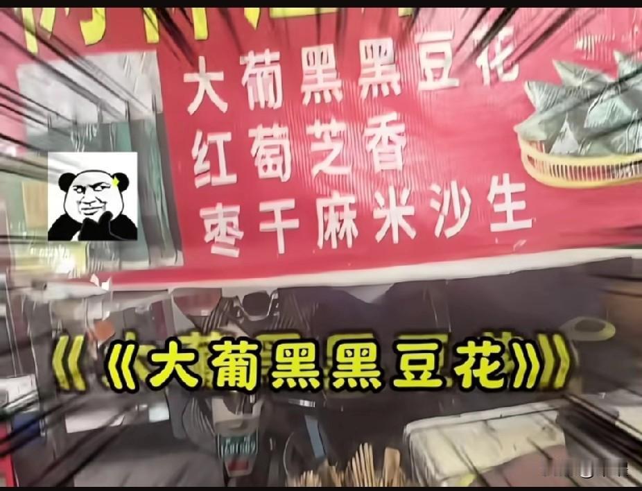 果然奶茶喝多了，感觉名字叫啥都正常。网友买粽子，大爷问要什么口味，网友看了