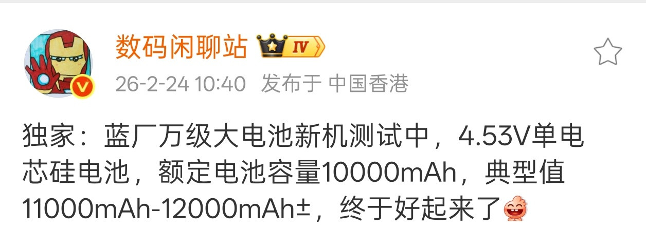 蓝厂大电池新机测试，应该是下半年登场的“续航猛兽”新机，iQOOZ系列或者就是