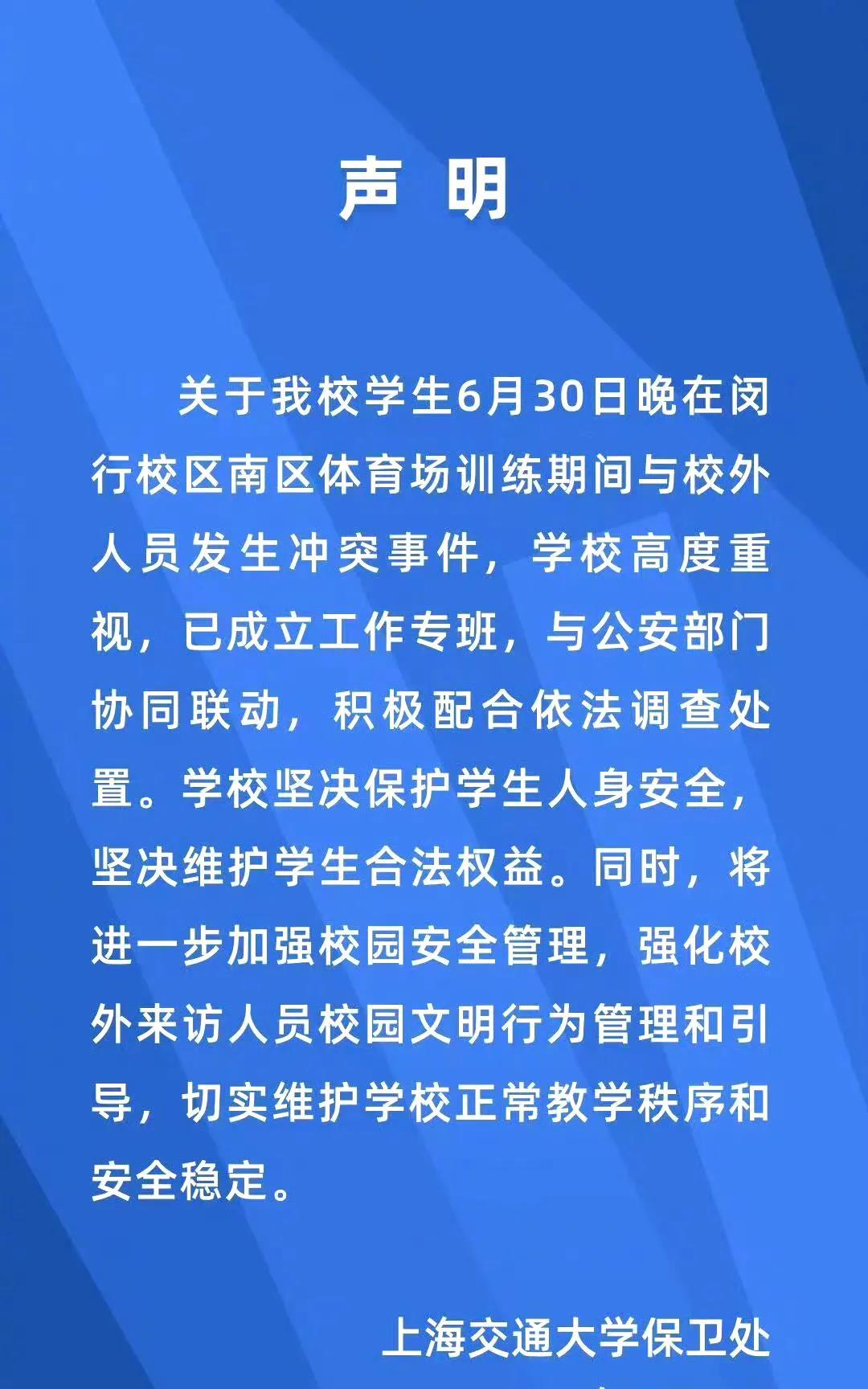 上海交大学生在校内被校外人员殴打，如果你家孩子是上海交大学生，你愿意开放校园吗？
