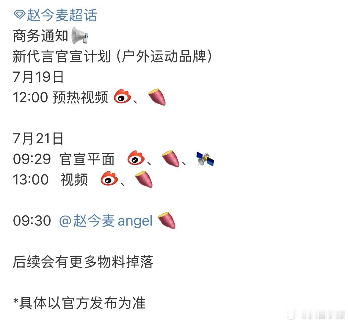 赵今麦新商务明天预热🙌​​​