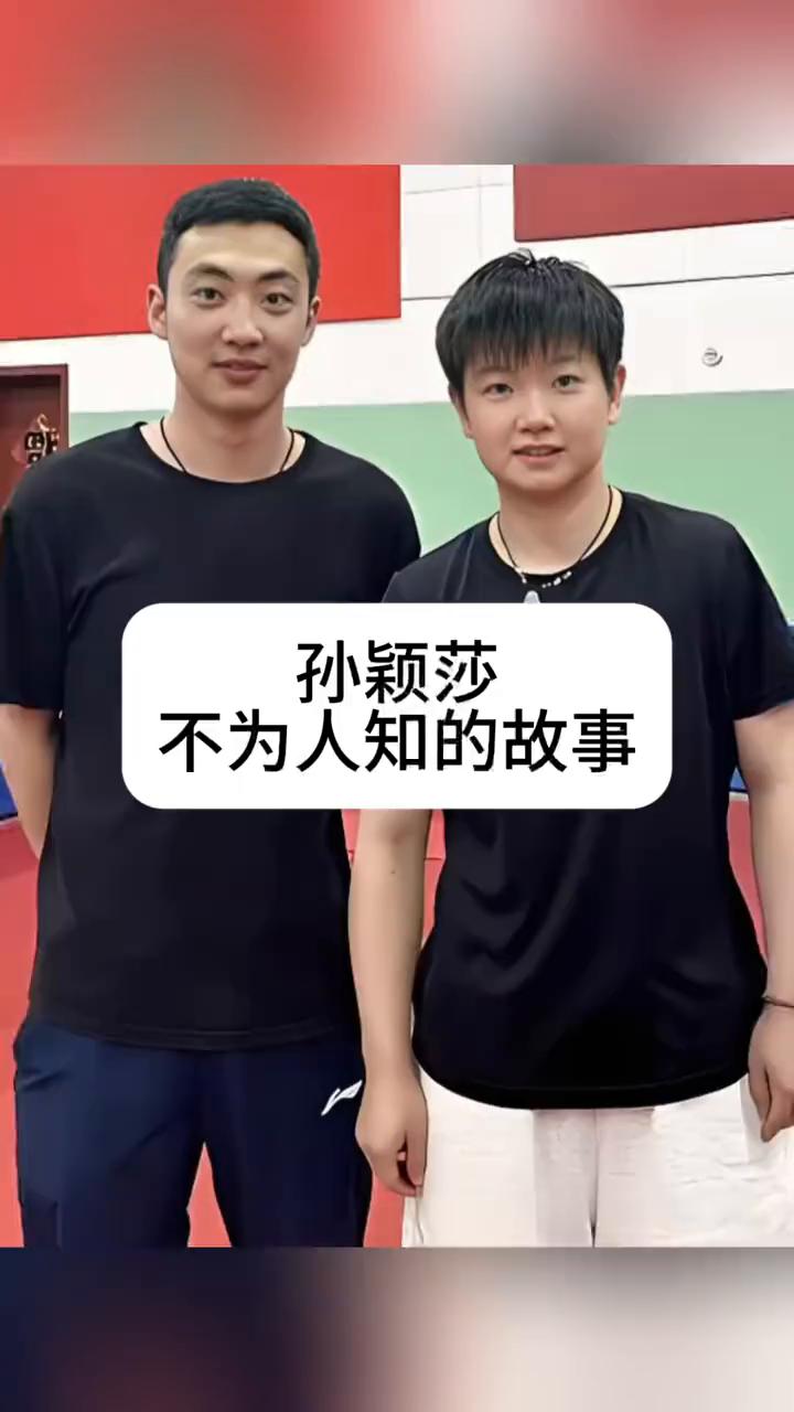 孙颖莎不为人知的故事。没想到孙颖莎传来不好消息，这位为国家争得无数荣耀的乒乓球